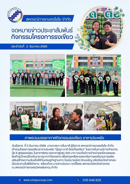 วันอังคาร  ที่ 2 ธันวาคม 2568