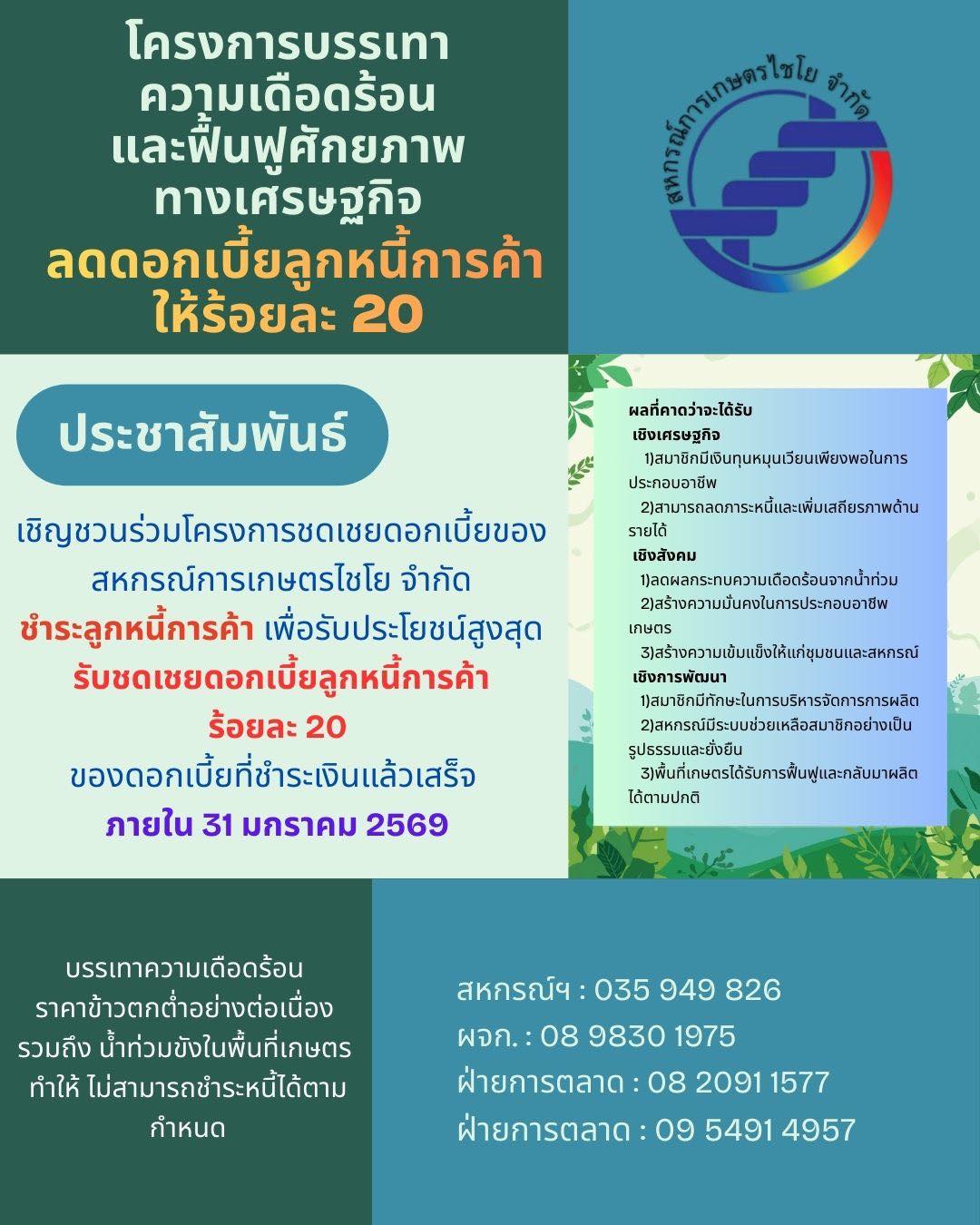 วันที่ 8 มกราคม 2569