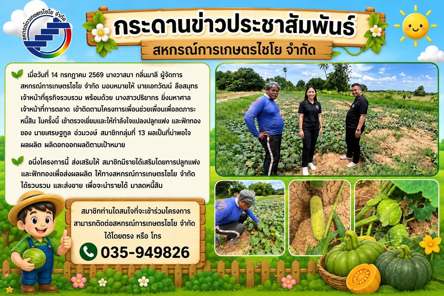 เมื่อวันที่ 14 กรกฏาคม 2569 โครงการเพื่อนช่วยเพื่อนเพื่อลดภาระหนี้สิน