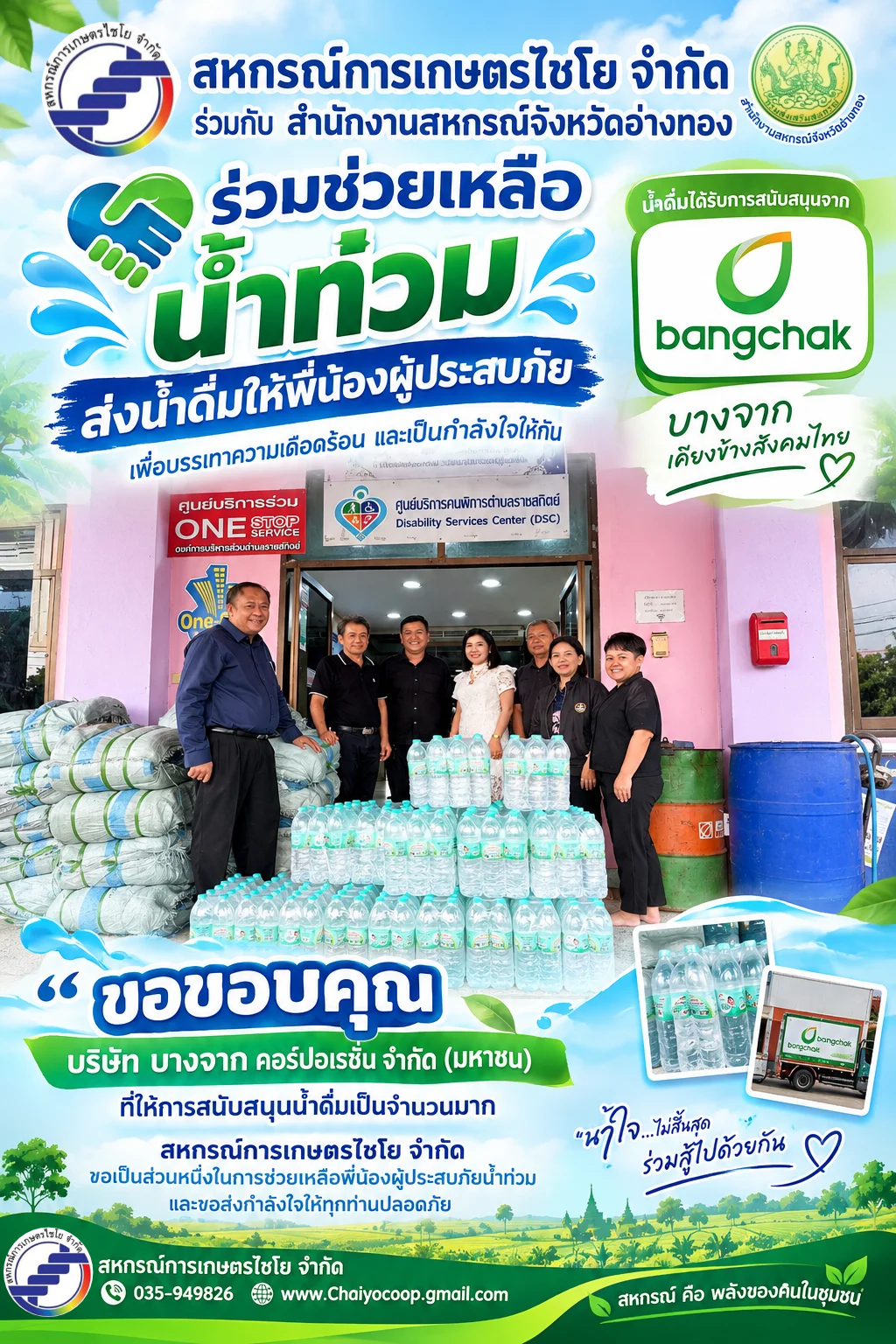 ? ร่วมส่งต่อความห่วงใย ช่วยเหลือพี่น้องผู้ประสบภัยน้ำท่วม ?