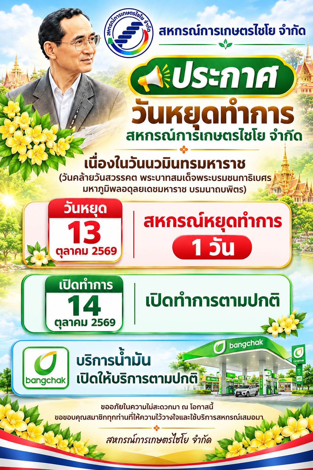 ? ประกาศวันหยุดทำการ